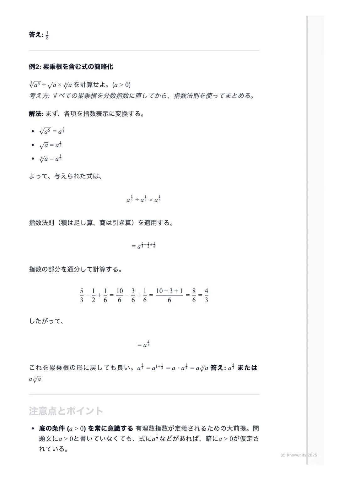 # 指数の拡張と計算

指数の拡張の概要・

中学で学んだ自然数の指数から、高校数学IIでは指数を整数、有理数、そして実
数全体にまで拡張する。これにより、$2^{-3}$や$4^{\frac{1}{2}}$のような計算が可能になる。この
拡張は、後の指数関数や対数関数を理解する
