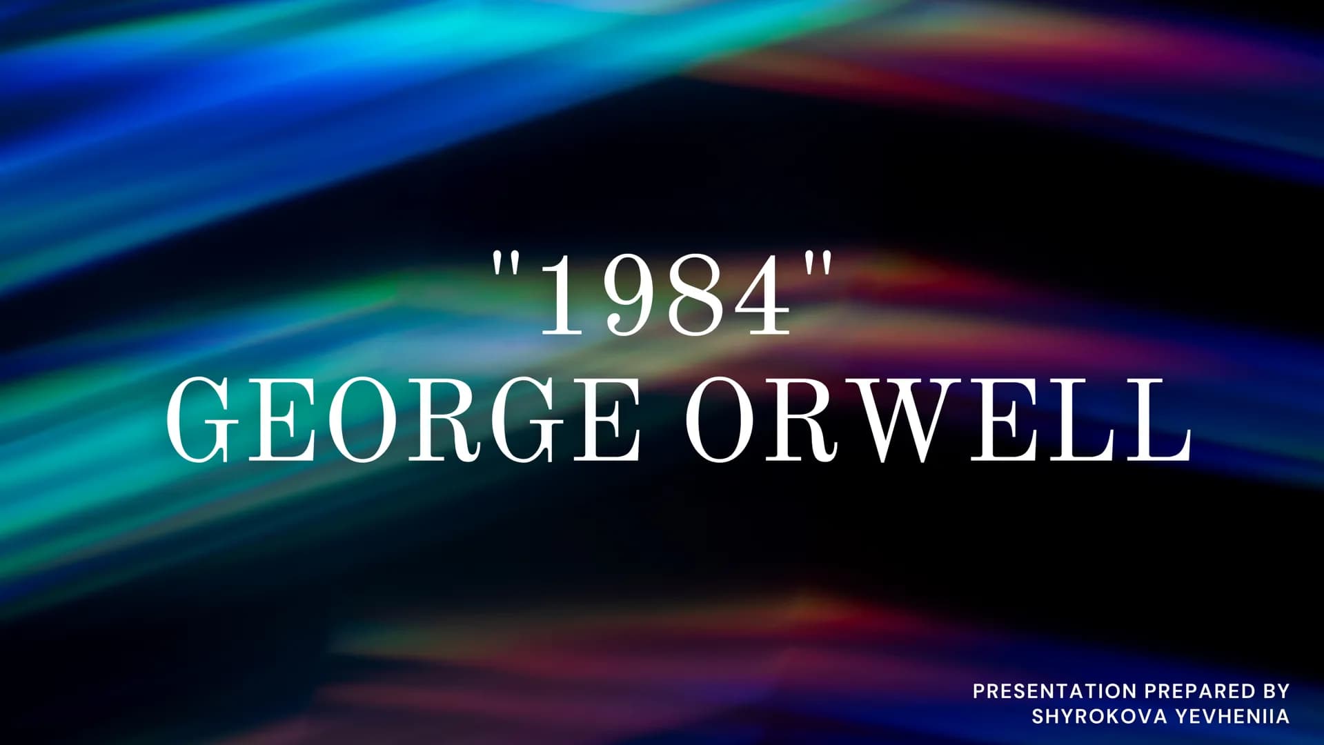 "1984"
GEORGE ORWELL
PRESENTATION PREPARED BY
SHYROKOVA YEVHENIIA • Real name: Eric Arthur Blair
• Born: June 25, 1903, in Motihari, India.
