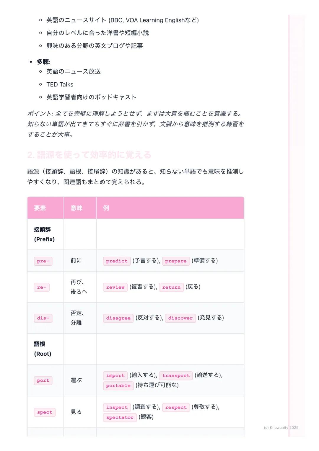 # 語彙・イディオムの習得と活用

語彙・イディオム学習の概要

英語の長文読解や英作文、リスニングで高得点を取るには、語彙力とイディオム
の知識が不可欠。特にニュース記事や文学作品に出てくるような少しレベルの高
い言葉を理解し、自分で使えるようになると、表現の幅が大きく広がる。