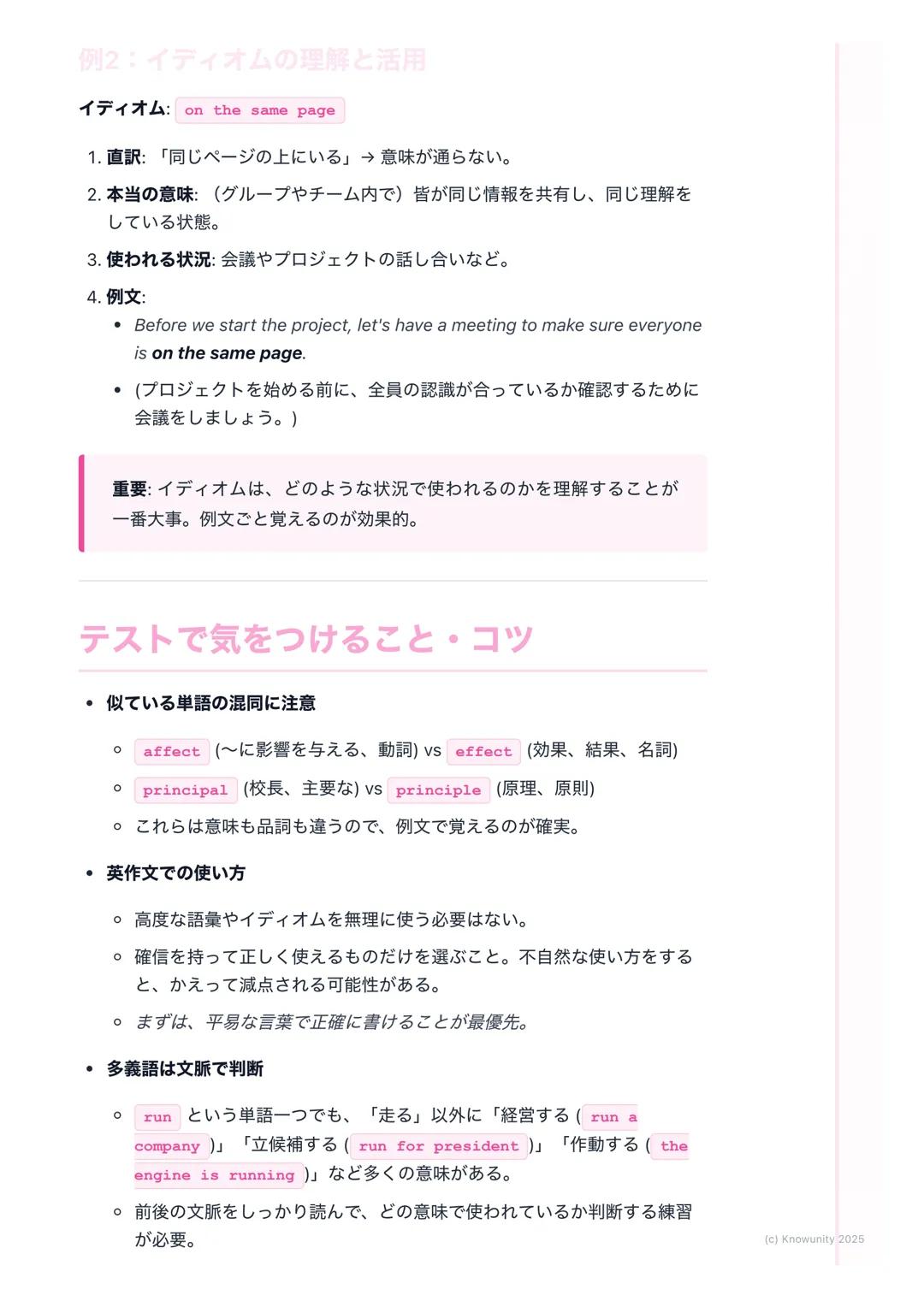 # 語彙・イディオムの習得と活用

語彙・イディオム学習の概要

英語の長文読解や英作文、リスニングで高得点を取るには、語彙力とイディオム
の知識が不可欠。特にニュース記事や文学作品に出てくるような少しレベルの高
い言葉を理解し、自分で使えるようになると、表現の幅が大きく広がる。