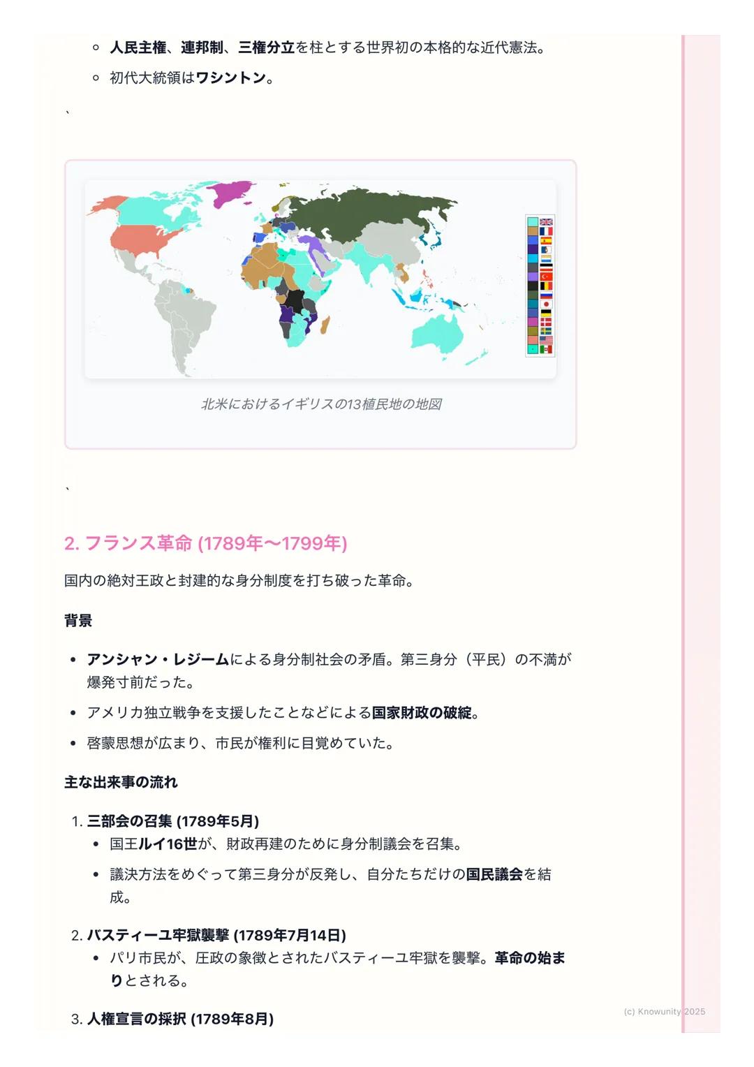 # アメリカ独立革命とフランス革
命

市民革命の概要

近代社会の始まり。王様や貴族が支配する古い体制を、市民が中心となって倒
し、自由で平等な社会を目指した動きのこと。啓蒙思想が大きな影響を与えた。
この時代の二大革命がアメリカ独立革命とフランス革命。テストに絶対出る。

重