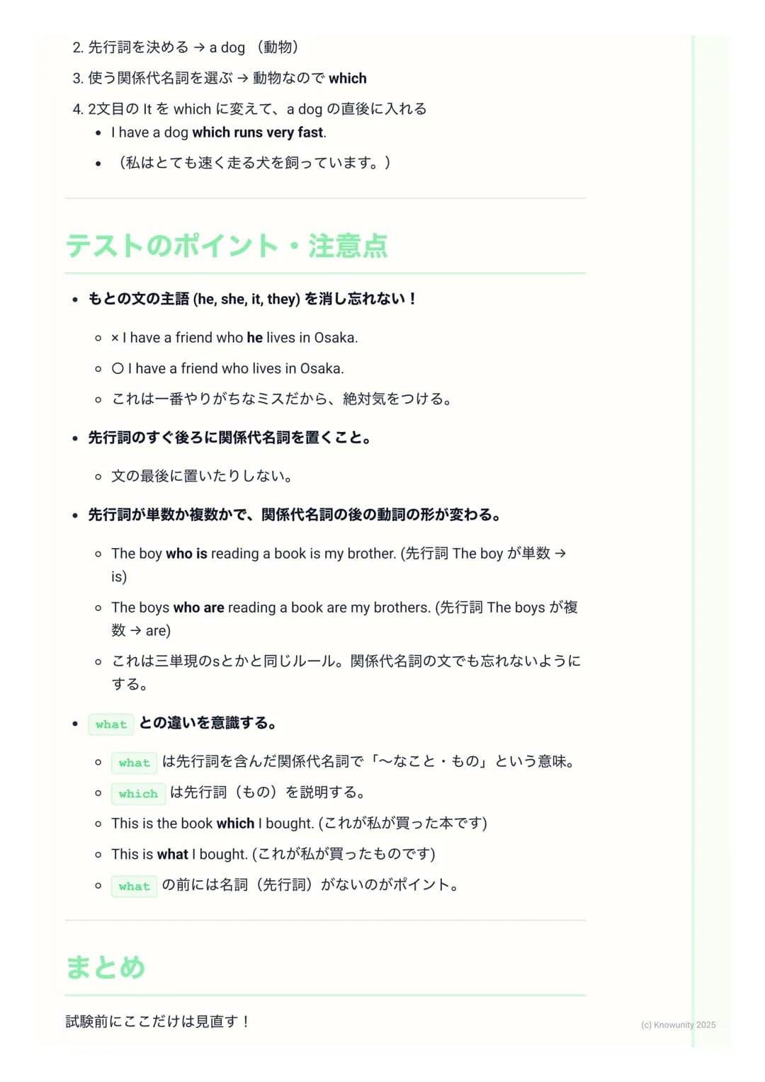 関係代名詞の基礎 (who, which,
that)

関係代名詞って何?
2つの文を1つにつなげて、前の名詞 (先行詞)をくわしく説明するための言
葉。これを使うと、もっと長くて自然な英語の文が作れるようになる。「~す
る人」とか「〜であるもの」みたいに、人やものを後ろから飾