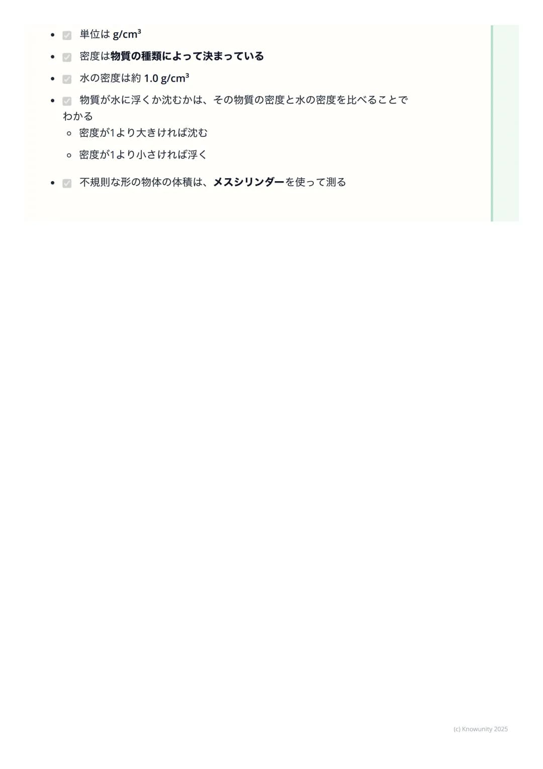 # 密度

## 密度とは何か

物質がどれくらい「ぎっしり」 つまっているかを表す量のこと同じ体積でも、
物質の種類によって質量は違う例えば、同じ大きさの発泡スチロールと鉄の塊
では、鉄の方がずっと重いこれは、鉄の方が密度が大きいから

密度は、物質を見分けるための手がかりにな