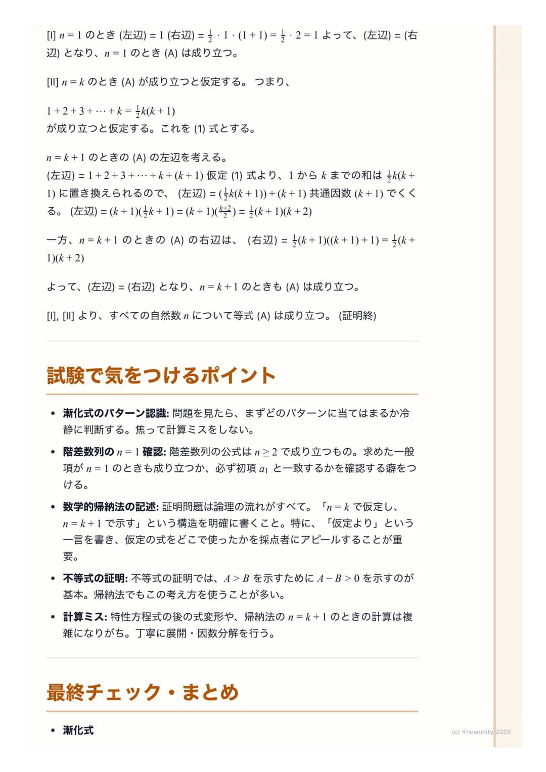 # 漸化式と数学的帰納法
## 漸化式と数学的帰納法の概要
数列の単元で一番応用力が試される分野。漸化式は隣り合う項の関係から一般項
を求める問題で、数学的帰納法は自然数nに関する命題を証明するための強力
な手法。この二つはセットで出題されることも多いから、しっかり理解してお