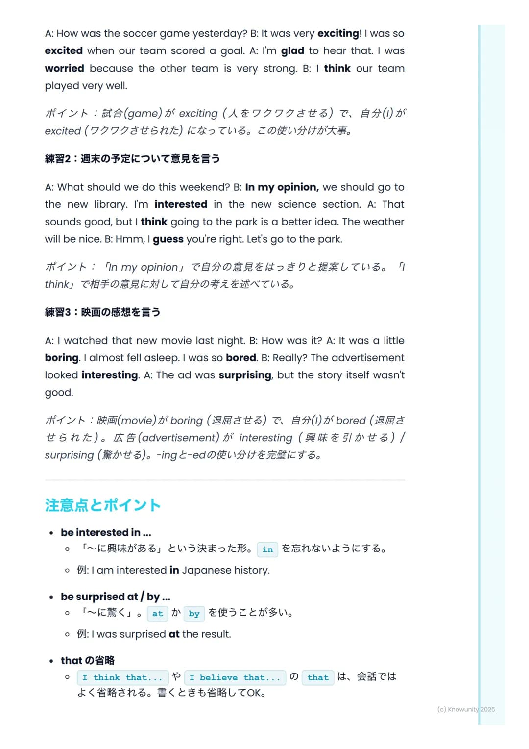 # 感情や意見の表現(Expressing
Feelings and Opinions)
感情や意見の表現
自分の気持ちや考えを英語でうまく伝えるための表現をまとめる。英作文やスピ
ーチでとても大事な部分。これを使えると、自分の英語がもっと豊かになる。
## 基本的な形と大事