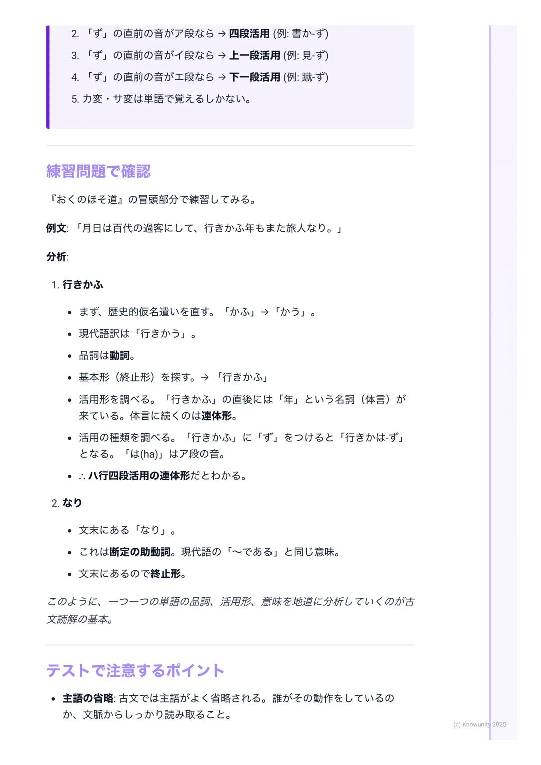 # 古文基礎
古文を学ぶにあたって
古文は、昔の日本人が書いた文章。現代の日本語と違う部分が多いから、ルール
を覚えないと読めない。でも、ルールさえ分かれば、昔の人の考え方や文化が分
かって面白い。共通試験でも配点が高いから、しっかり基礎を固めることが大
事。
基本的なルー