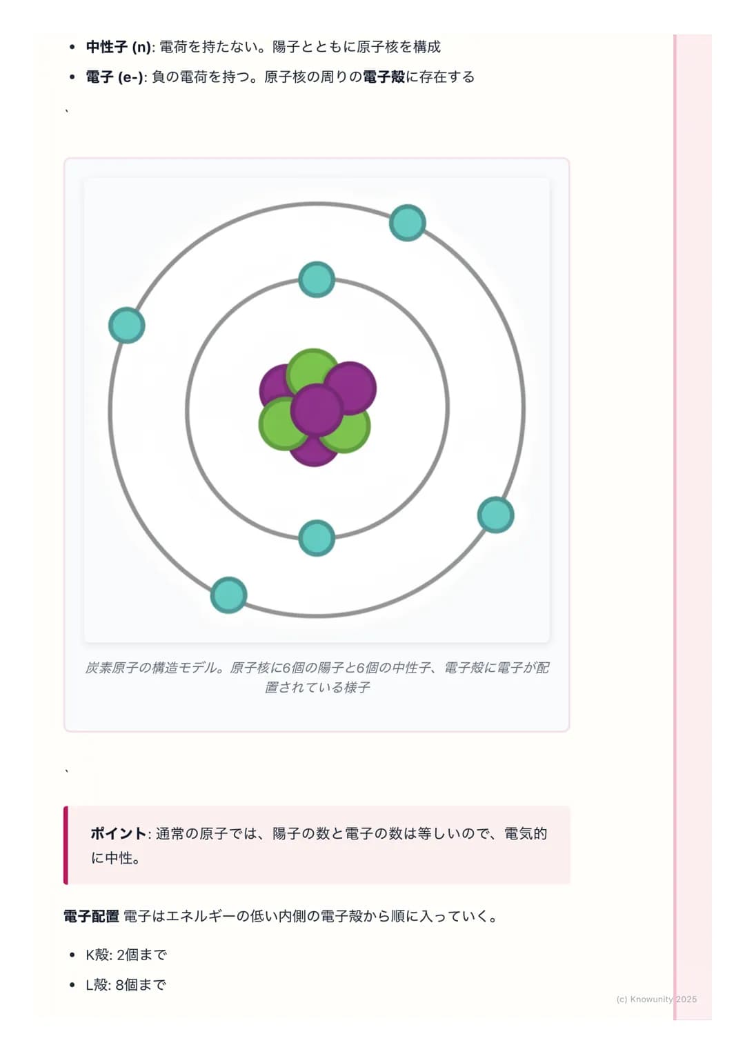 # 化学基礎:物質の構造と反応
物質の構造と反応の基本
物質がどのように成り立っているか(原子の構造、化学結合)、そしてどのよう
に変化するか(化学反応) についての基本。化学の計算 (モル計算)や反応の種
類(酸・塩基、酸化還元)は、大学入試共通テストでも頻出なので、原理を
