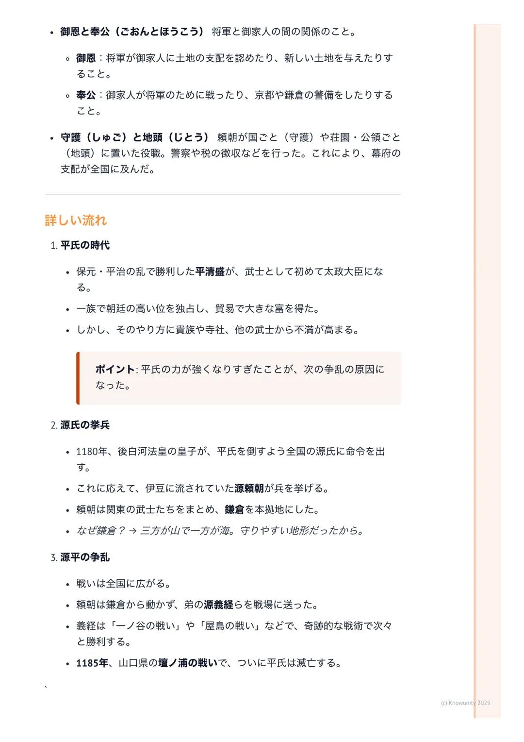 # 源平の争乱と鎌倉幕府の成立
源平の争乱と鎌倉幕府の成立
この時代のポイント
この時代は、今まで政治の中心だった貴族に代わって、武士が日本の支配者にな
っていく大きな変化の時。特に、二大武士勢力である源氏と平氏の戦い(源平の
争乱)が重要。この戦いに勝利した源頼朝が、日本